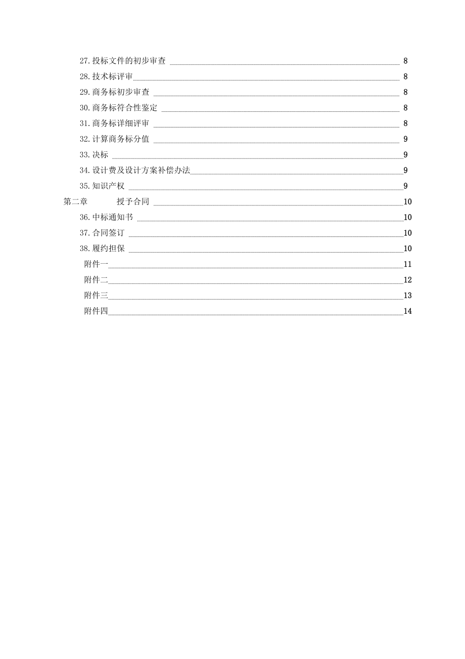 景观招标文件.doc_第2页