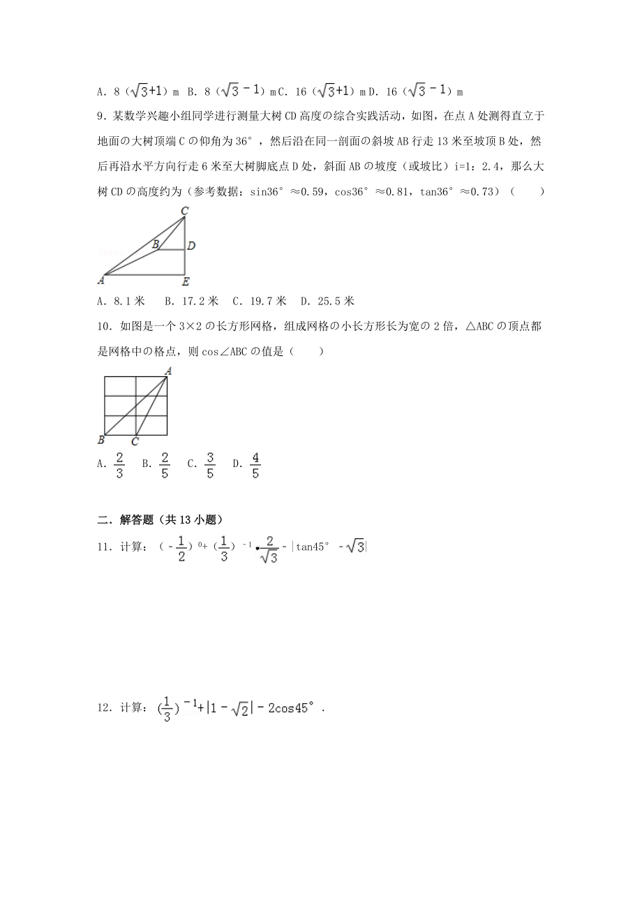 最新初中数学三角函数综合练习题.doc_第3页