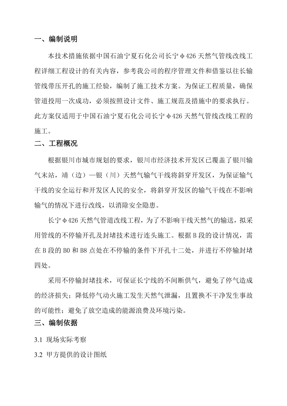 管线带压开孔施工方案.doc_第1页