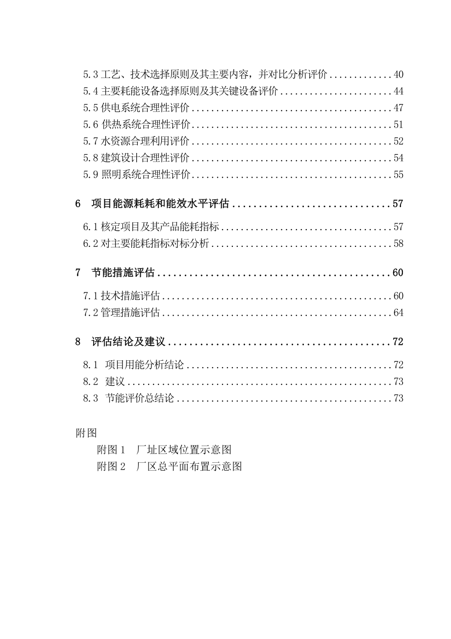 浙江尤夫高新纤维.产12万吨直纺差别化工业丝项目节能评估报告.doc_第3页