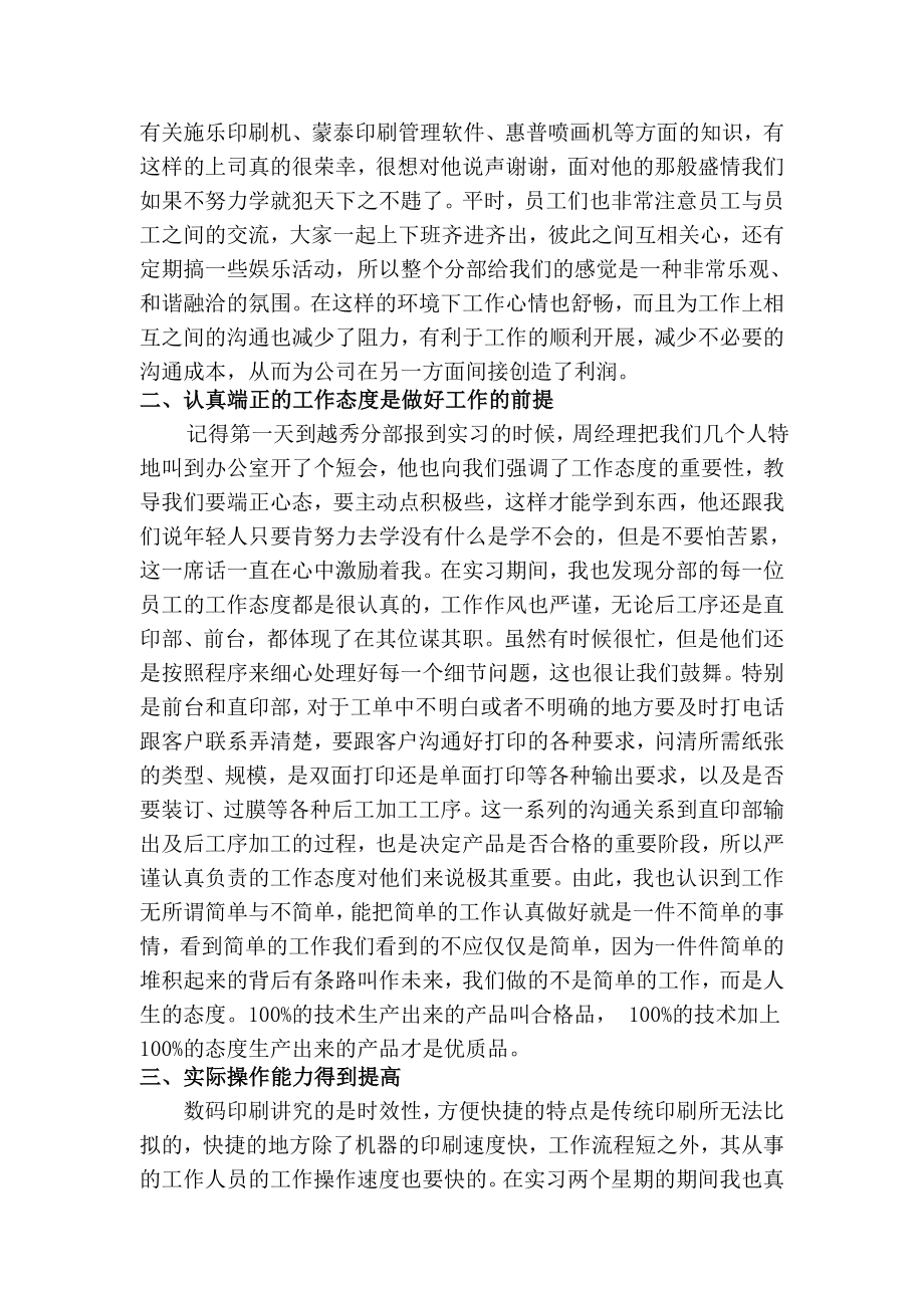 数码印刷专业实习报告.doc_第2页