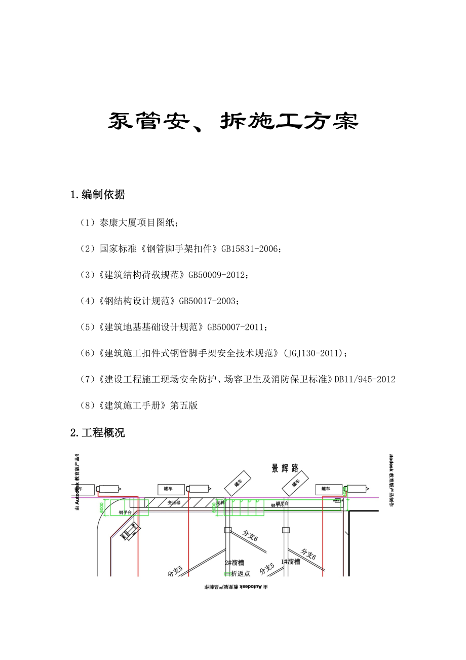 泵管安拆施工方案.docx_第1页