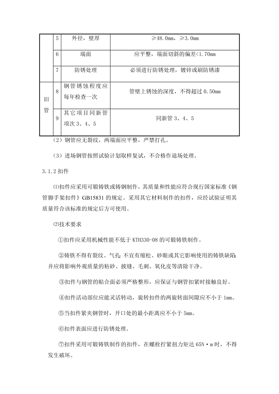 泵管安拆施工方案.docx_第3页