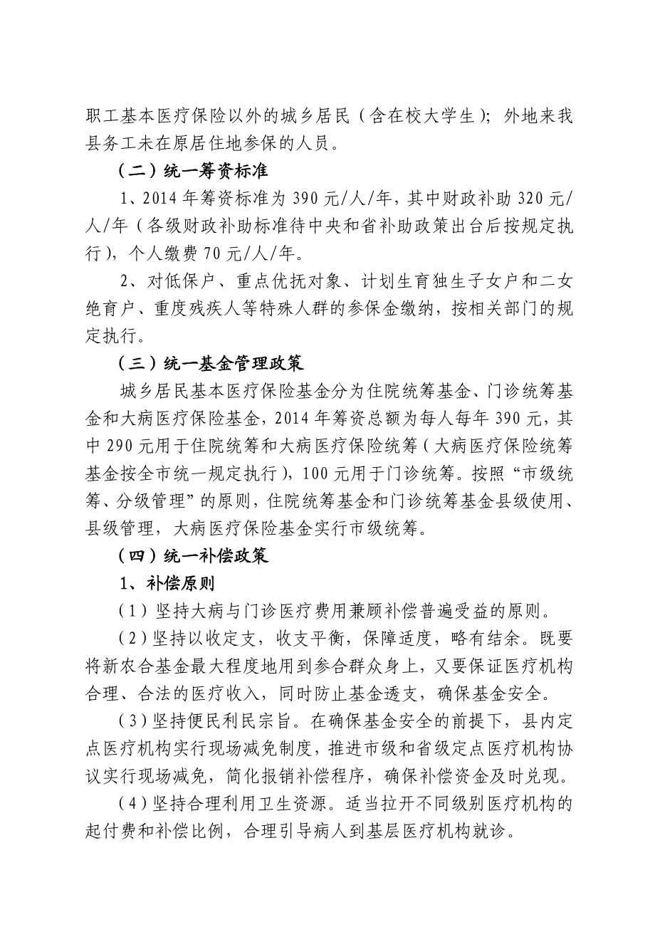 纳雍县城乡居民基本医疗保险实施方案.doc_第2页