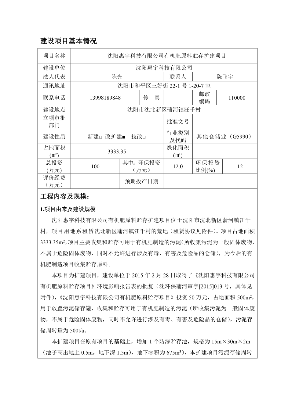 环境影响评价报告公示：有机肥原料贮存扩建送审最终稿环评报告.doc_第3页