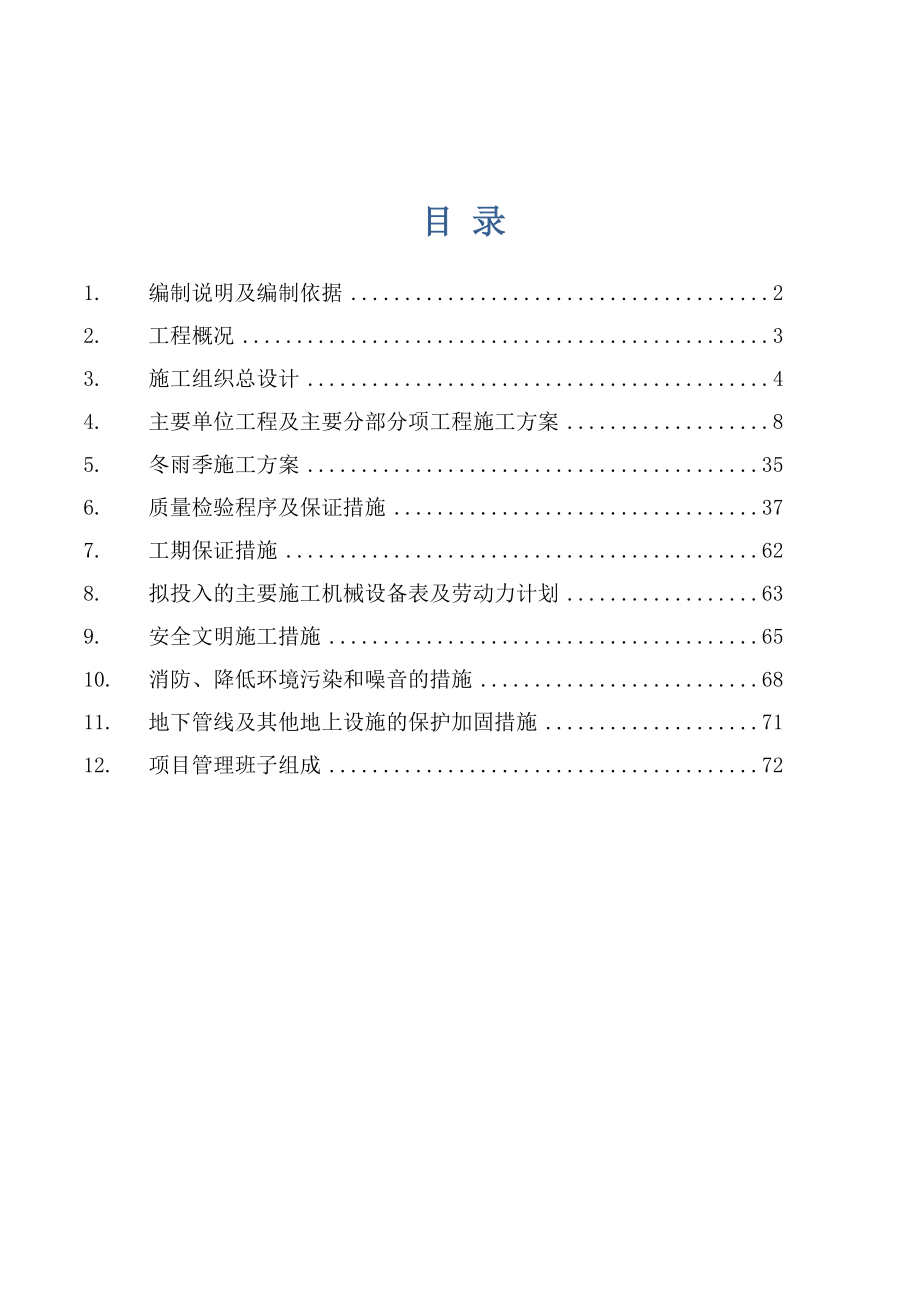 某水泥公司熟料大棚土建工程施工组织设计.doc_第2页