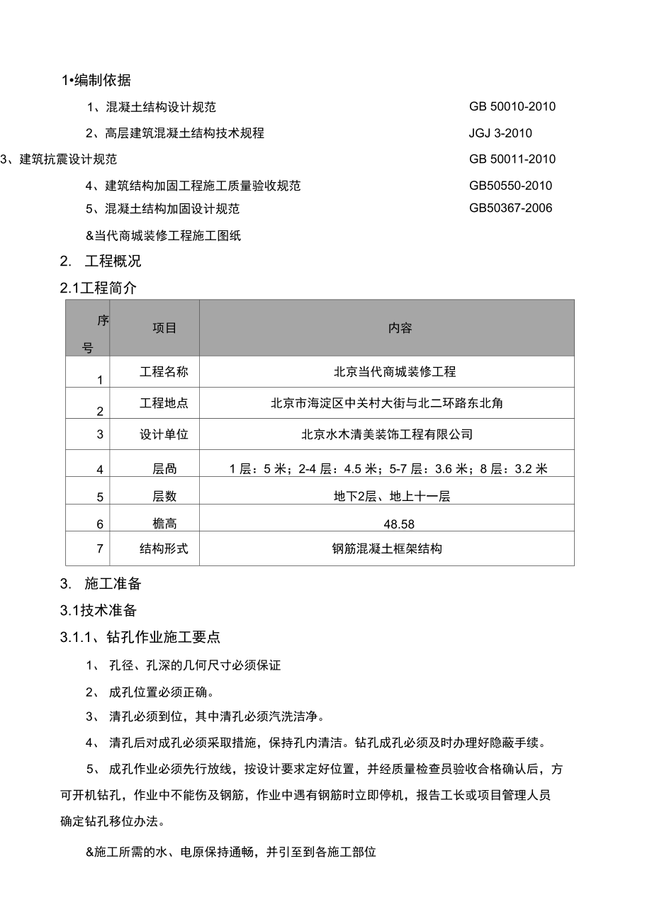 柱增大截面施工方案.docx_第3页