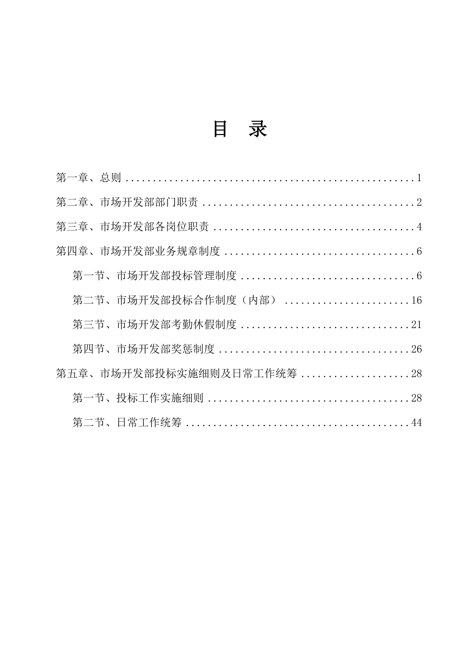 某公司市场开发部工作手册.docx_第2页