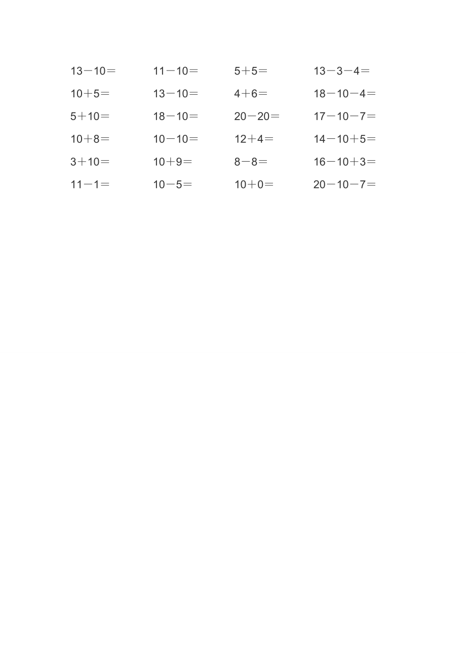 最新20以内的加减法练习题(A4可直接打印).doc_第2页