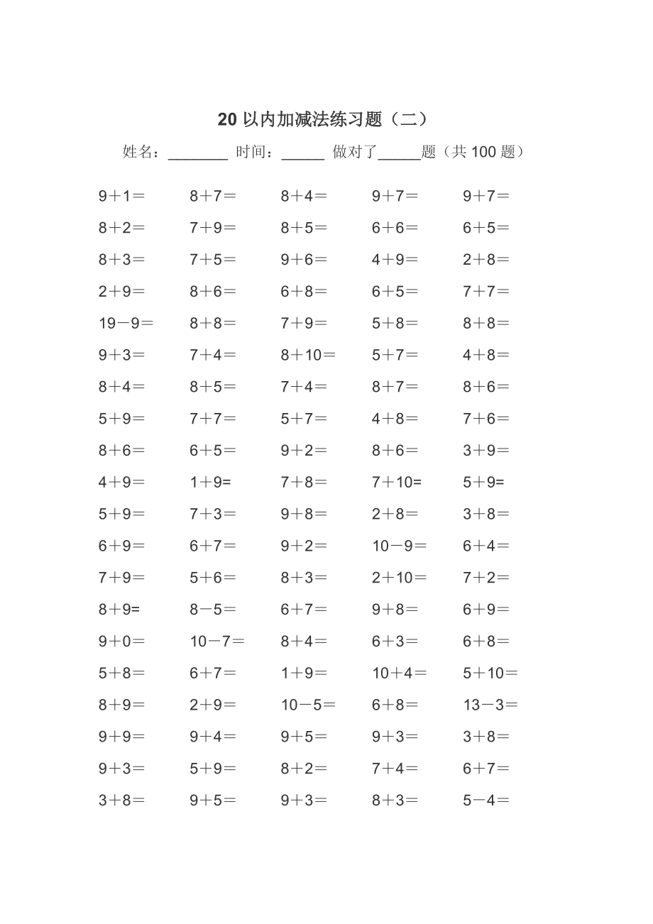 最新20以内的加减法练习题(A4可直接打印).doc_第3页