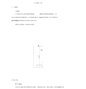 挡土墙专项施工方案.docx