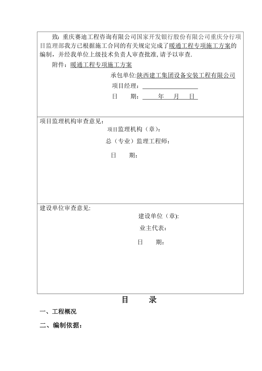 暖通工程施工方案.doc_第2页