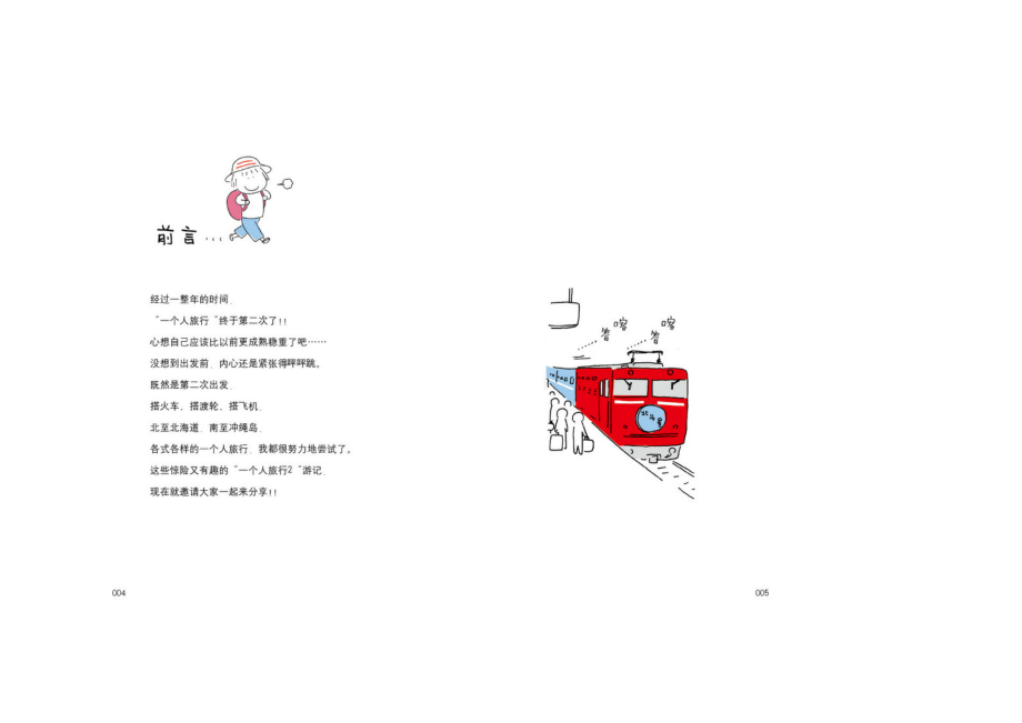 一个人去旅行绘本.doc_第2页