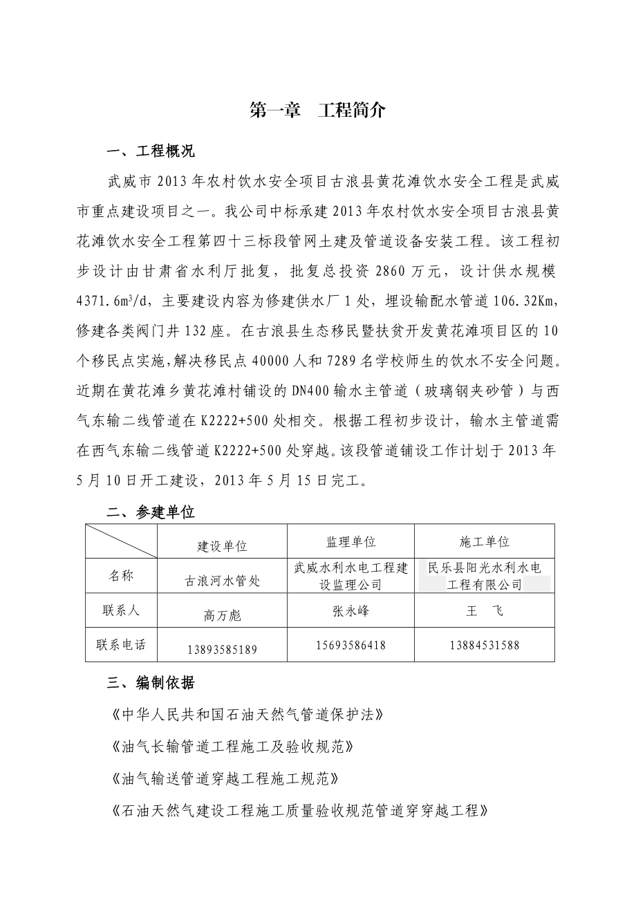 古浪县黄花滩农村饮水安全工程管道跨越西气东输二线管道施工方案.doc_第2页