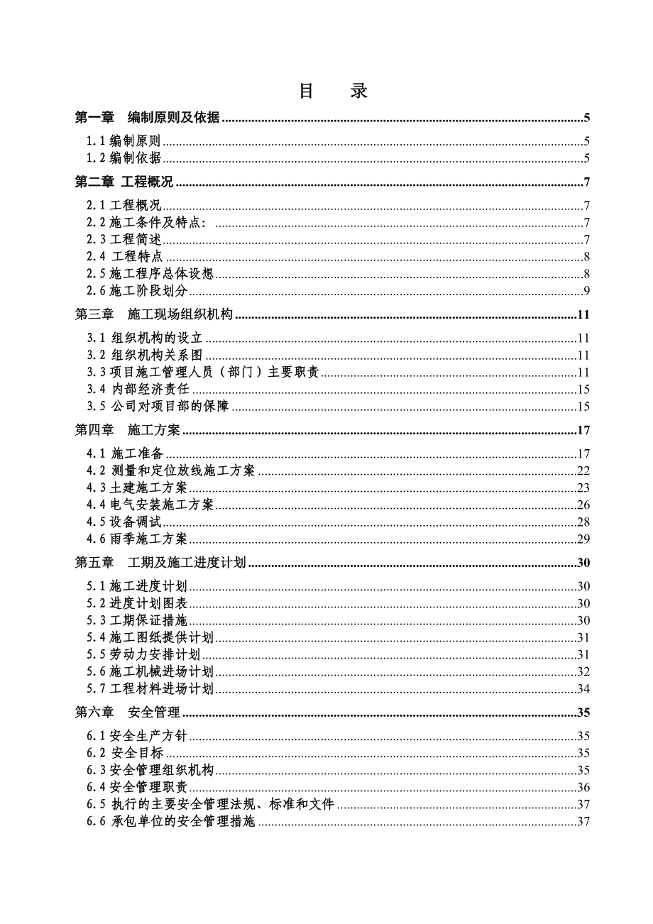 “莲花山庄”10kV高压新装工程施工组织设计(范本).doc_第2页