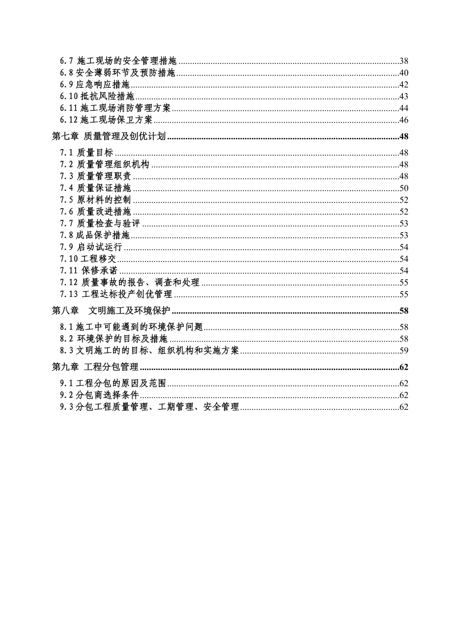 “莲花山庄”10kV高压新装工程施工组织设计(范本).doc_第3页