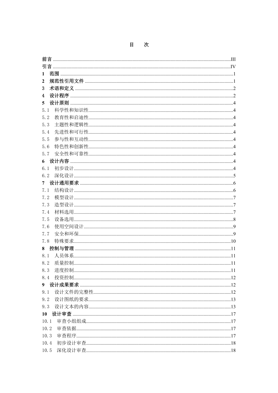 广东科学中心展品展项设计规范.doc_第2页