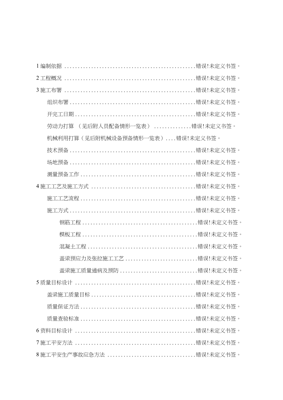 桥梁工程肋板式桥台施工方案.docx_第2页