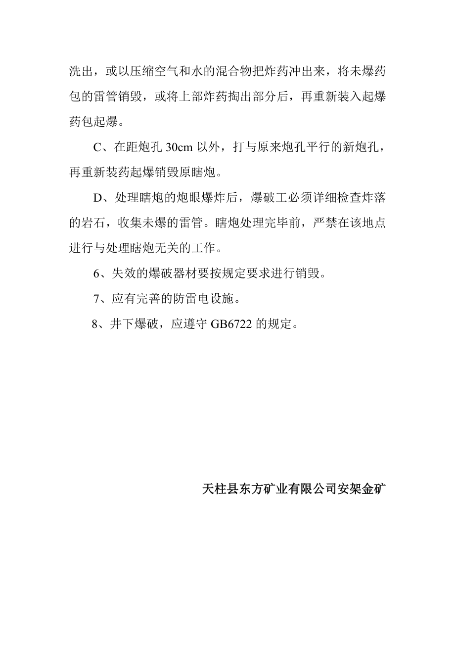 采掘系统工程安全技术保障措施.doc_第2页