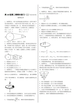 最新【题型归类练习】圆周运动.docx