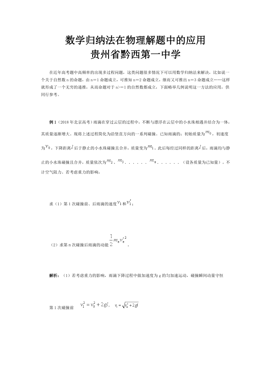 数学归纳法在物理解题中的应用.doc_第1页