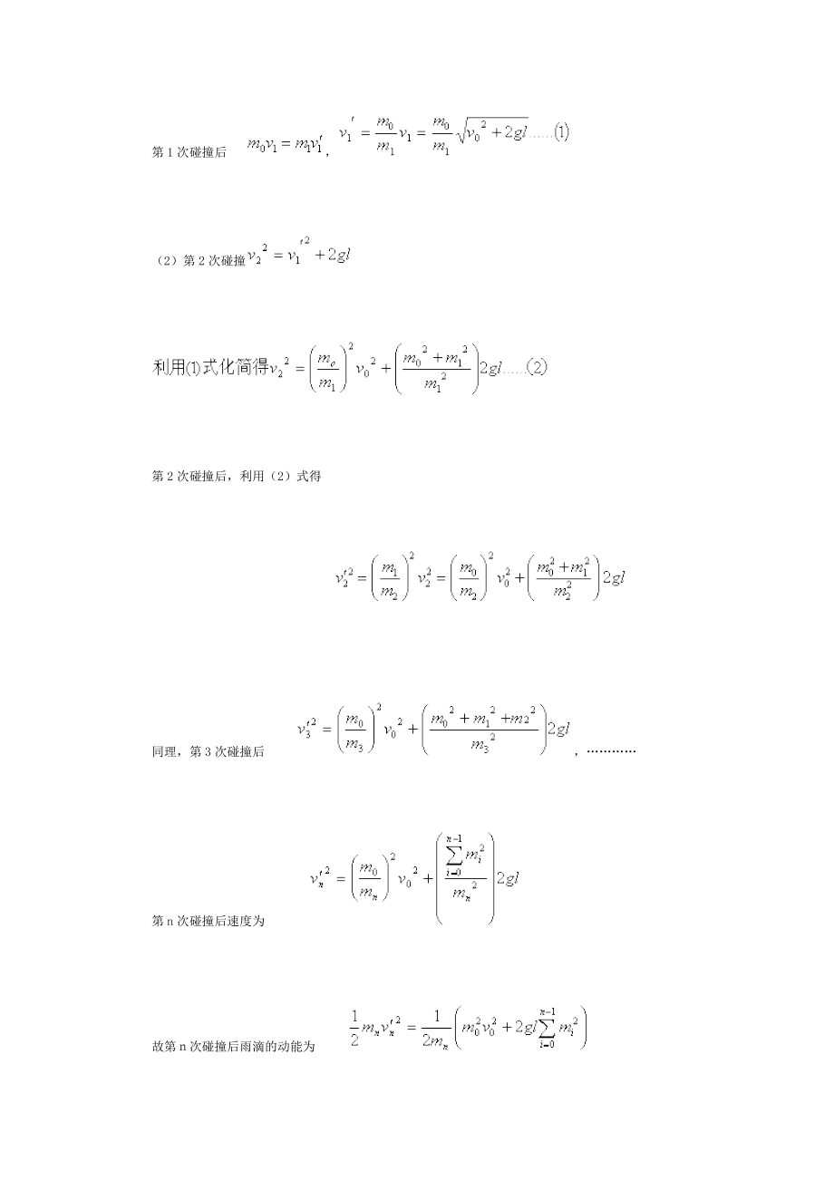 数学归纳法在物理解题中的应用.doc_第2页