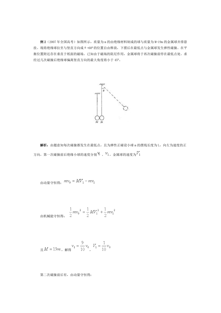 数学归纳法在物理解题中的应用.doc_第3页