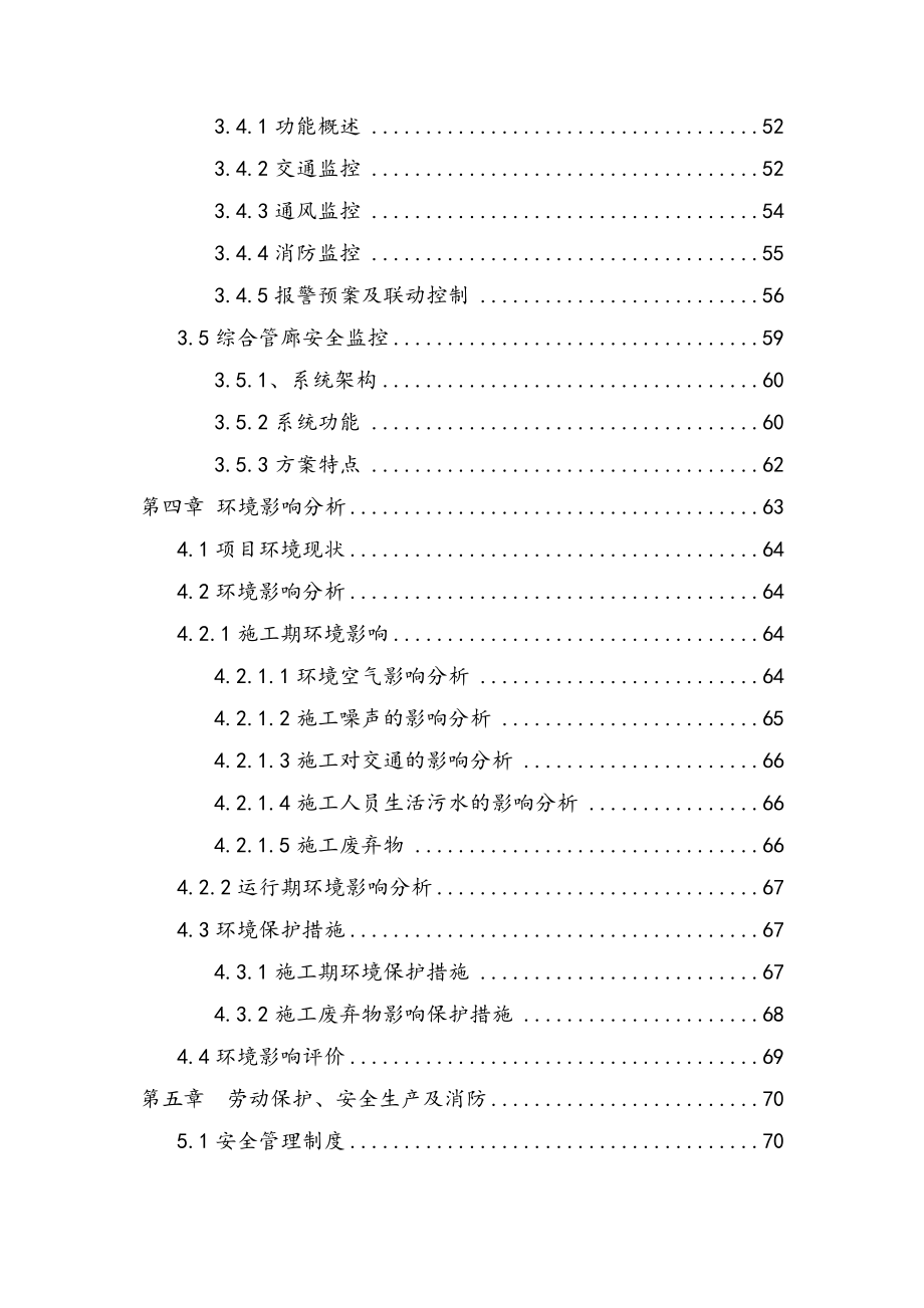 最新版道桥隧涵安全监测控制中心建设项目可行性研究报告.docx_第3页