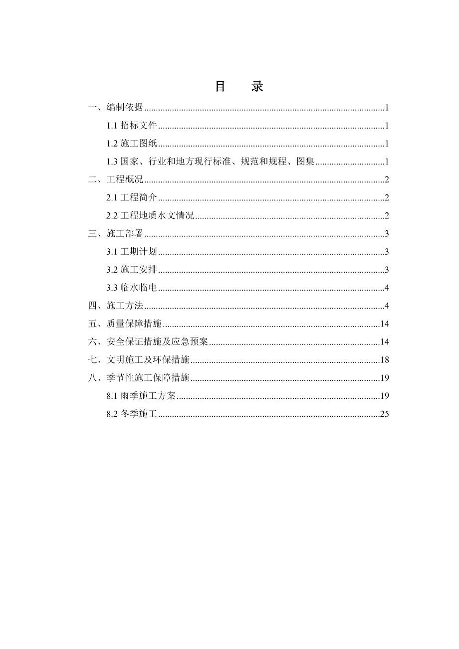 配套主干路建设工程—规划一路道路给水管道施工方案.doc_第1页