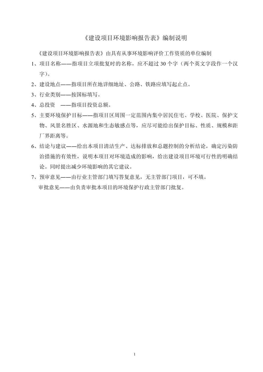 环境影响评价全本公示东莞市中顺包装容器实业有限公司（改扩建）2351.doc_第2页