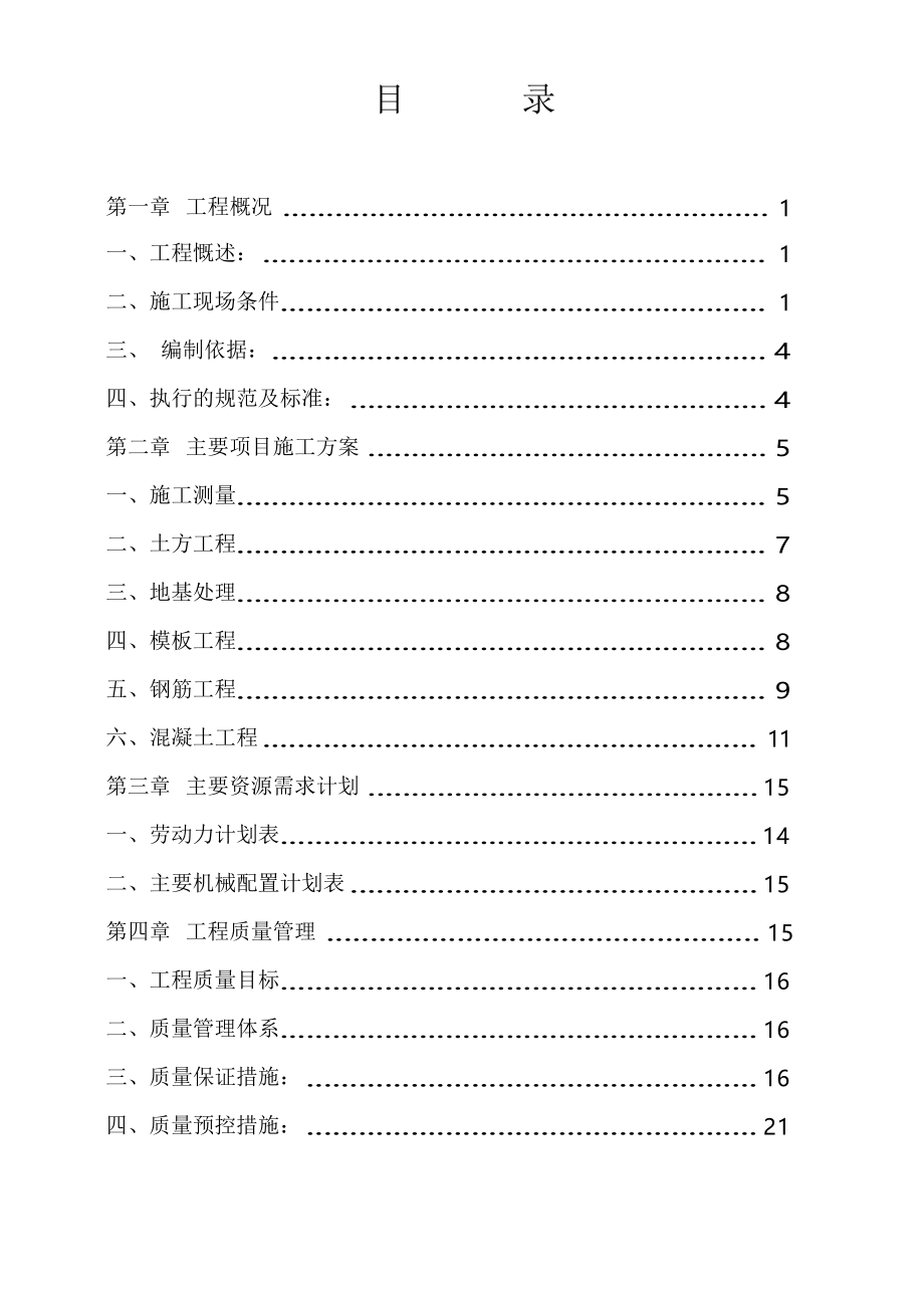 水厂项目建安工程施工组织设计.docx_第1页