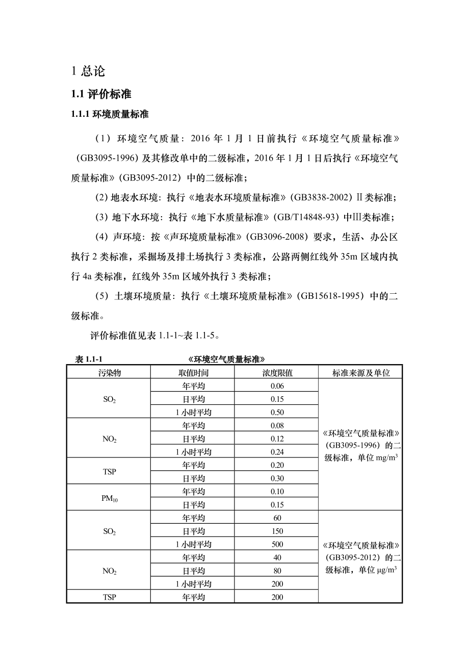 新疆凯领投资有限公司拜城矿区阿尔格敏露天煤矿 .doc_第3页