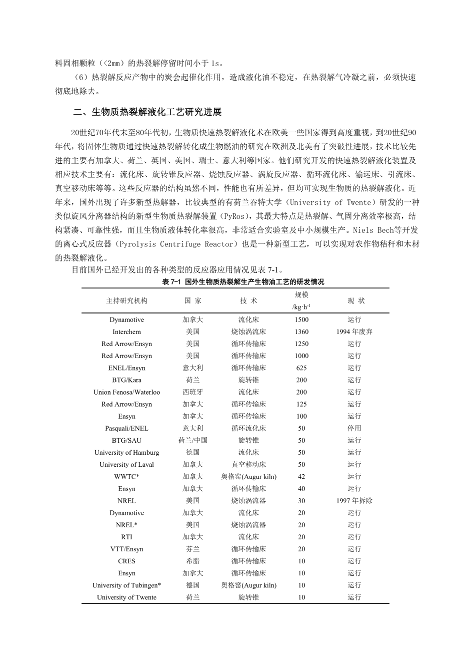 生物质裂解液化装置..doc_第2页