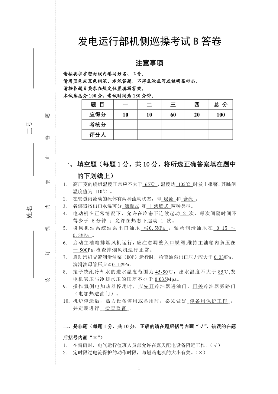 集控巡操053B答卷.doc_第1页