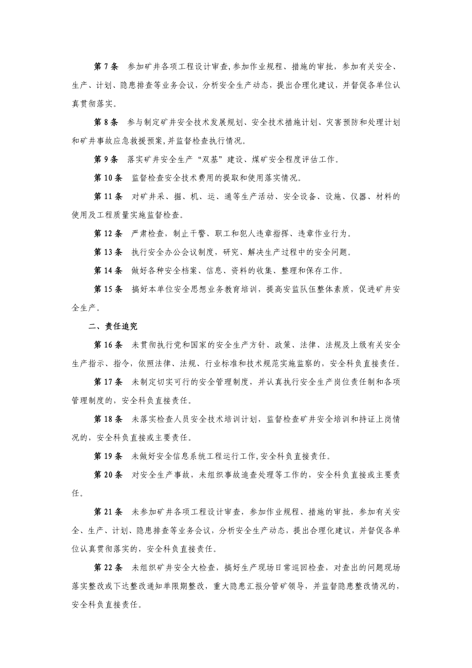 某超大型煤矿安全生产责任制汇编（上册）【分上、下两册】.doc_第3页