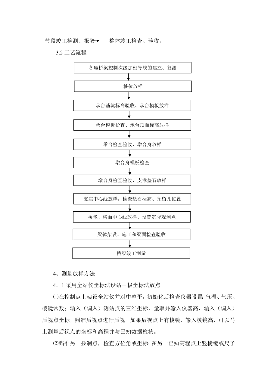 桥梁施工测量作业指导书资料.doc_第2页