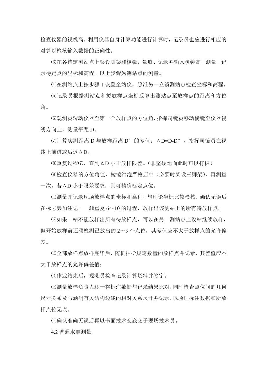 桥梁施工测量作业指导书资料.doc_第3页