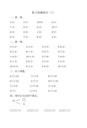 新课标人教版小学一年级下册数学练习题全套.doc