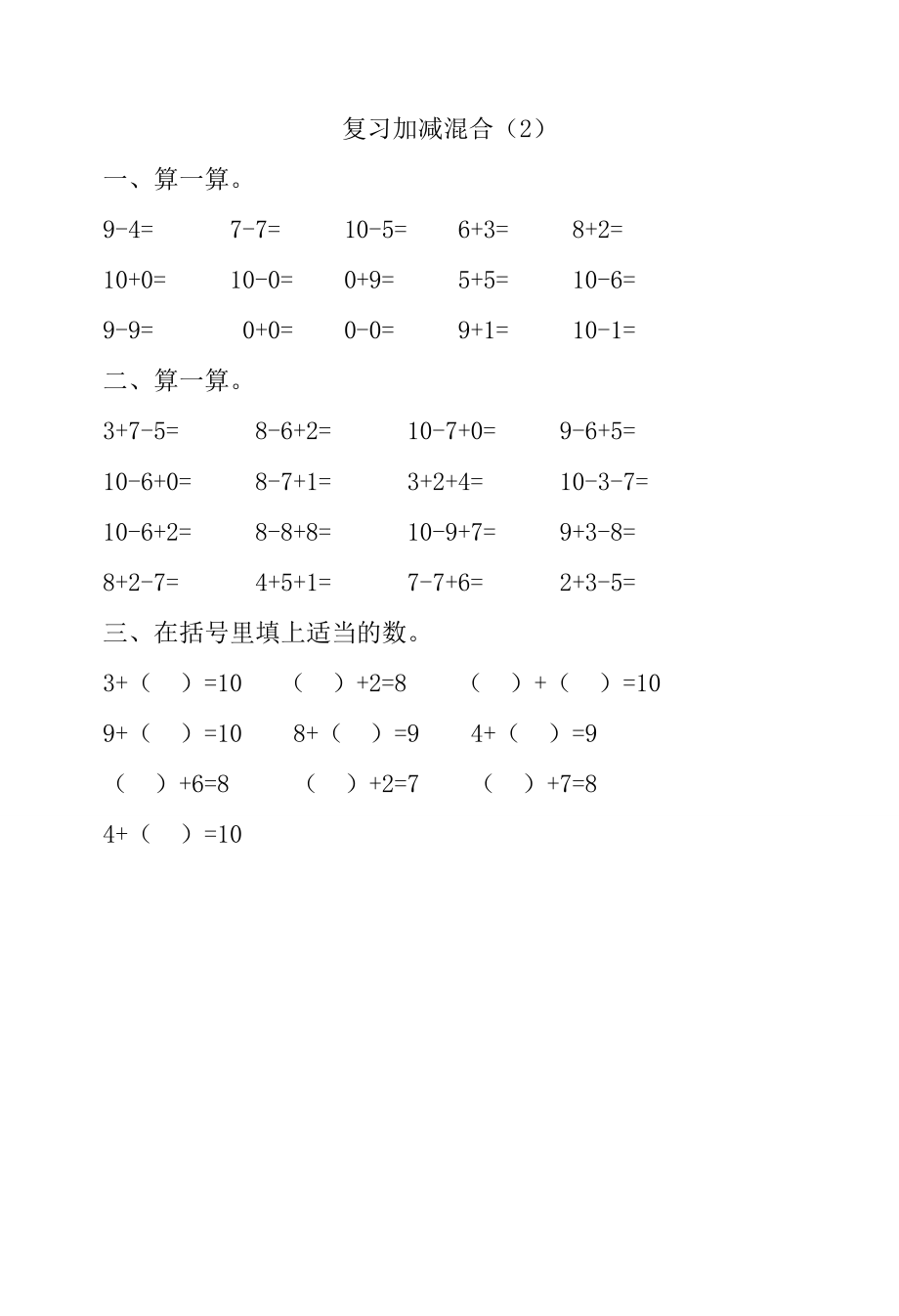 新课标人教版小学一年级下册数学练习题全套.doc_第2页