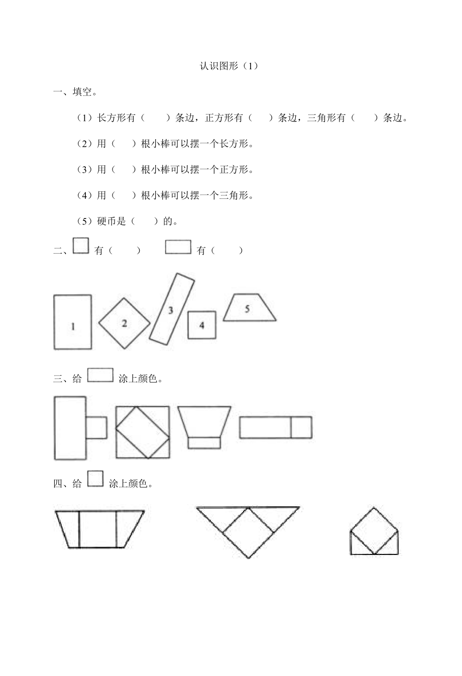 新课标人教版小学一年级下册数学练习题全套.doc_第3页