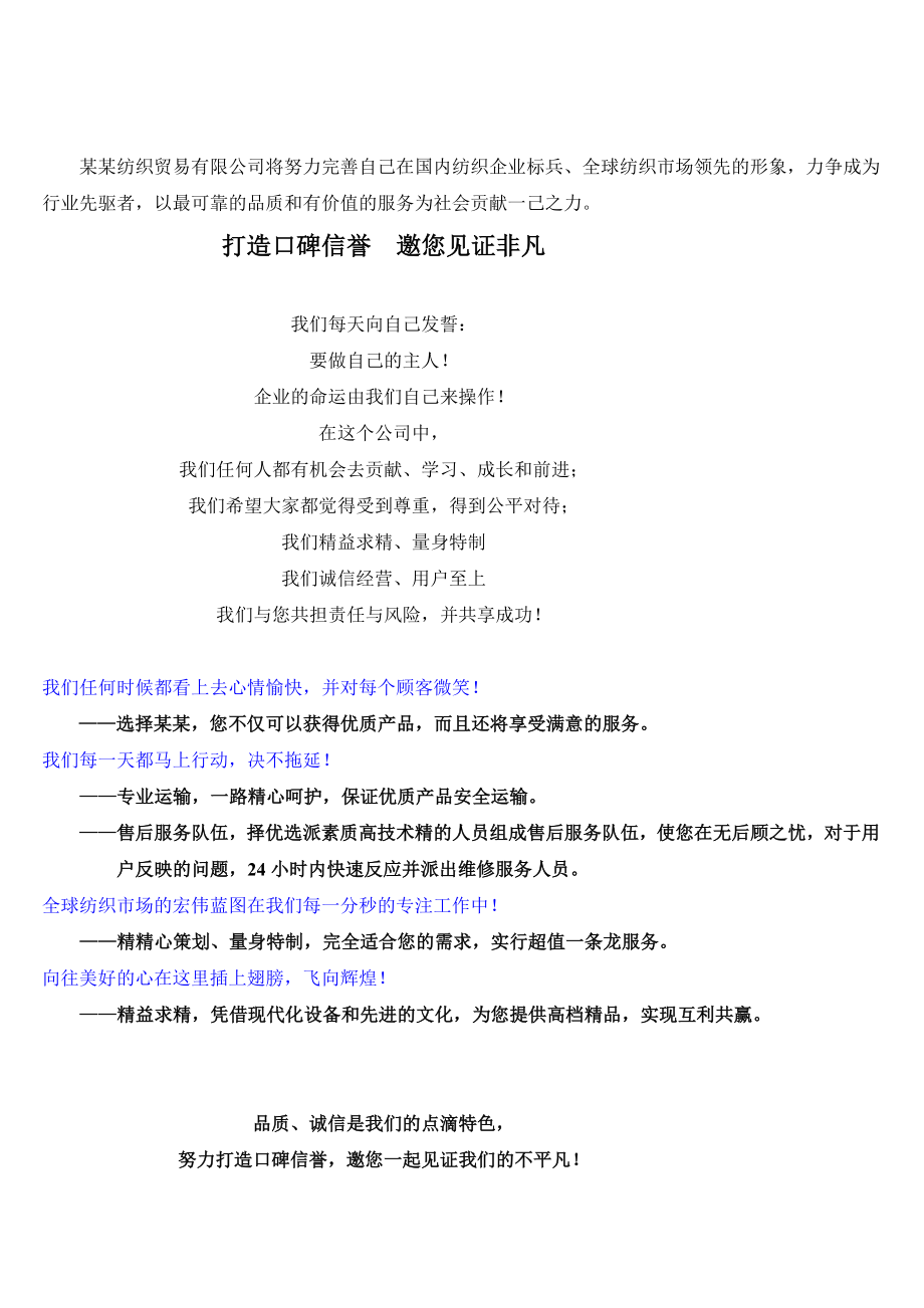 教学某纺织企业简介案牍0603.doc_第2页