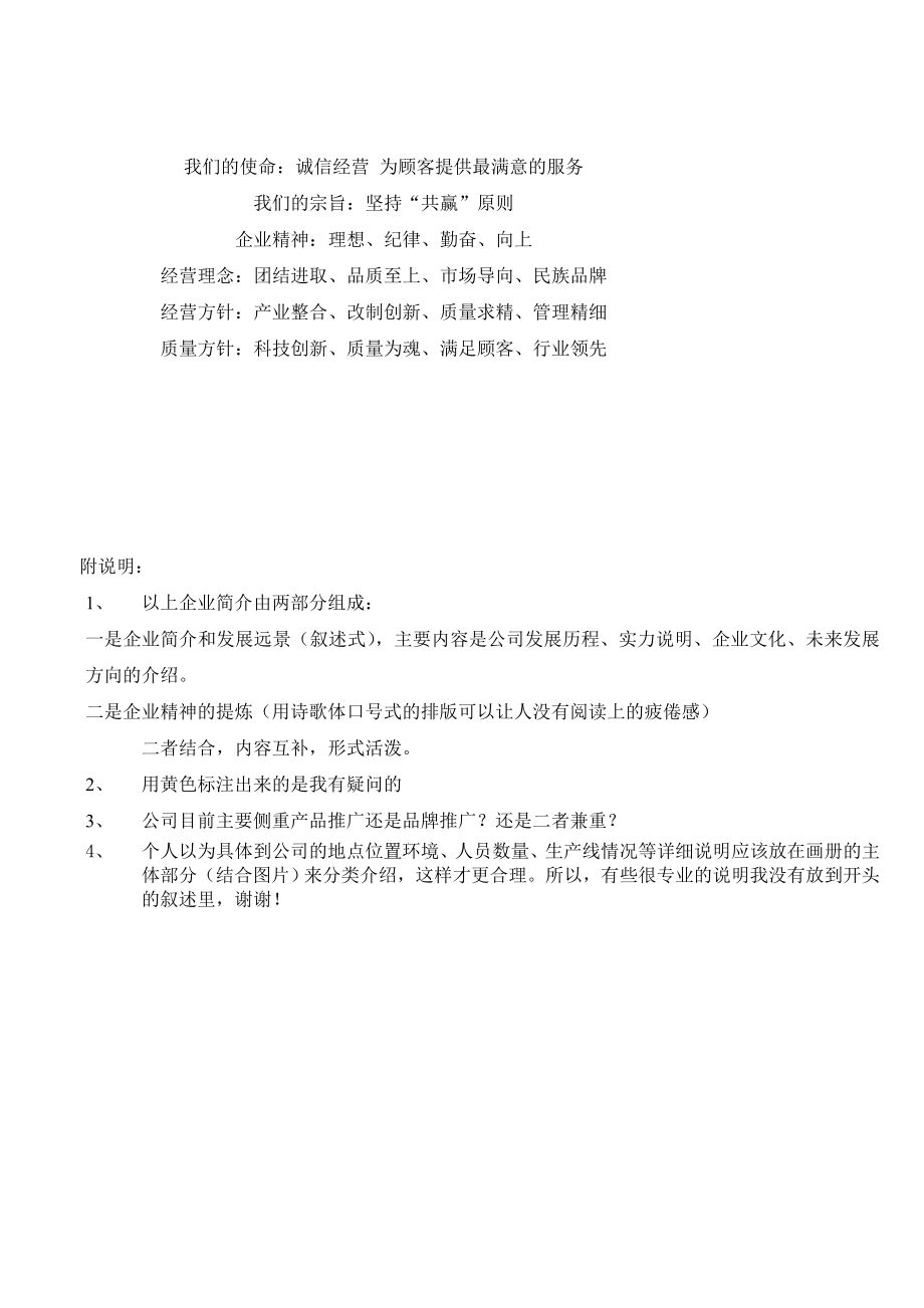 教学某纺织企业简介案牍0603.doc_第3页