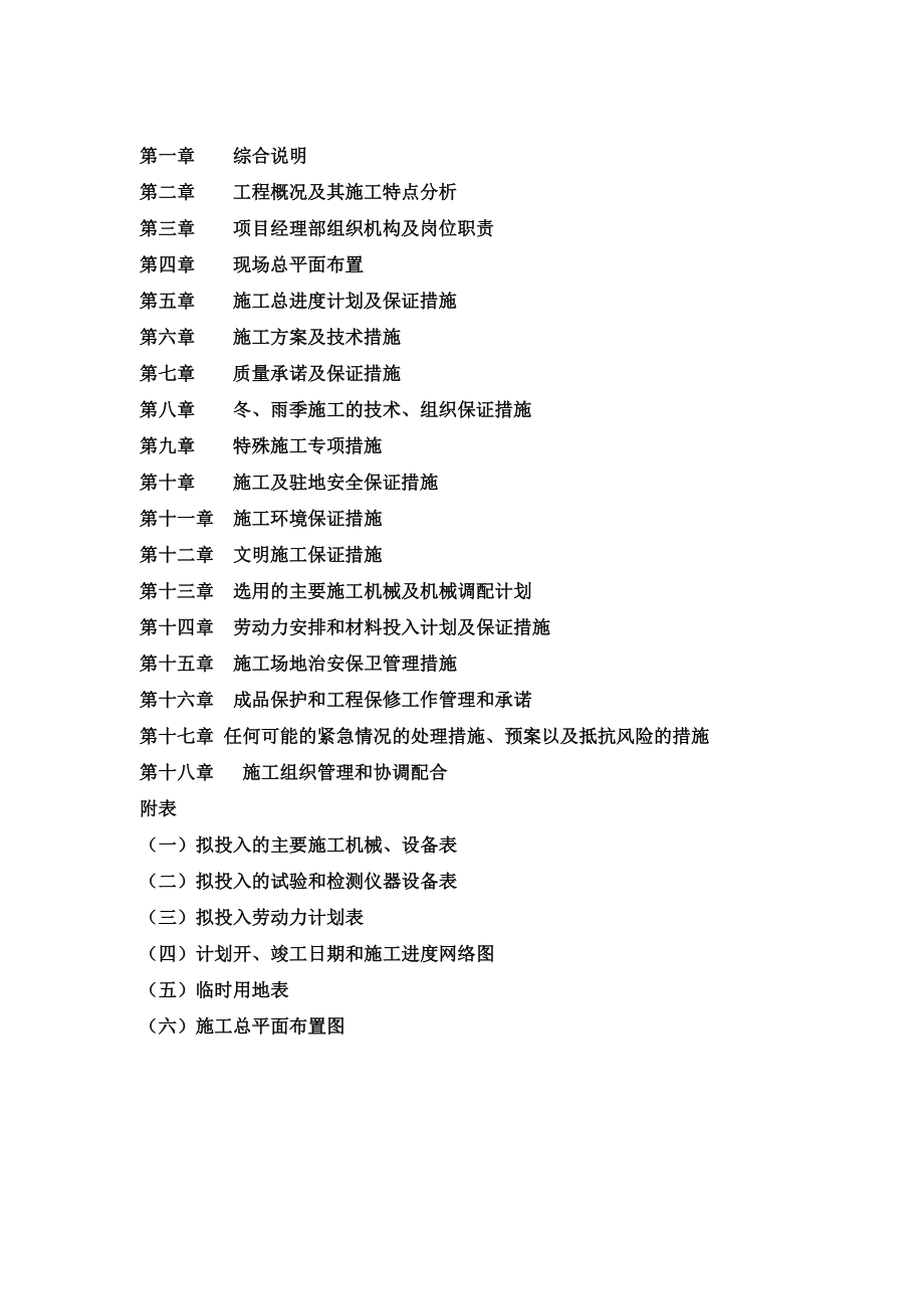 某工程基坑支护施工组织设计上半部分.doc_第1页