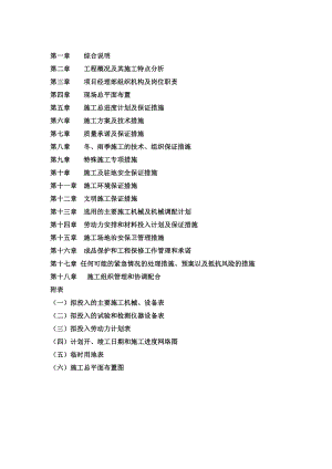 某工程基坑支护施工组织设计上半部分.doc