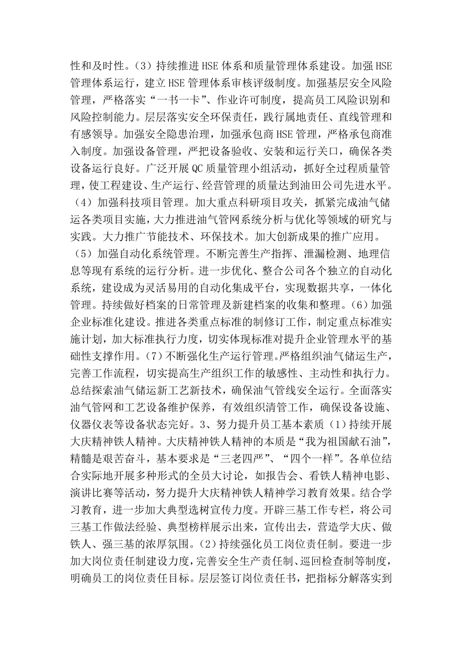 油气储运公司三基工作实施方案.doc_第2页