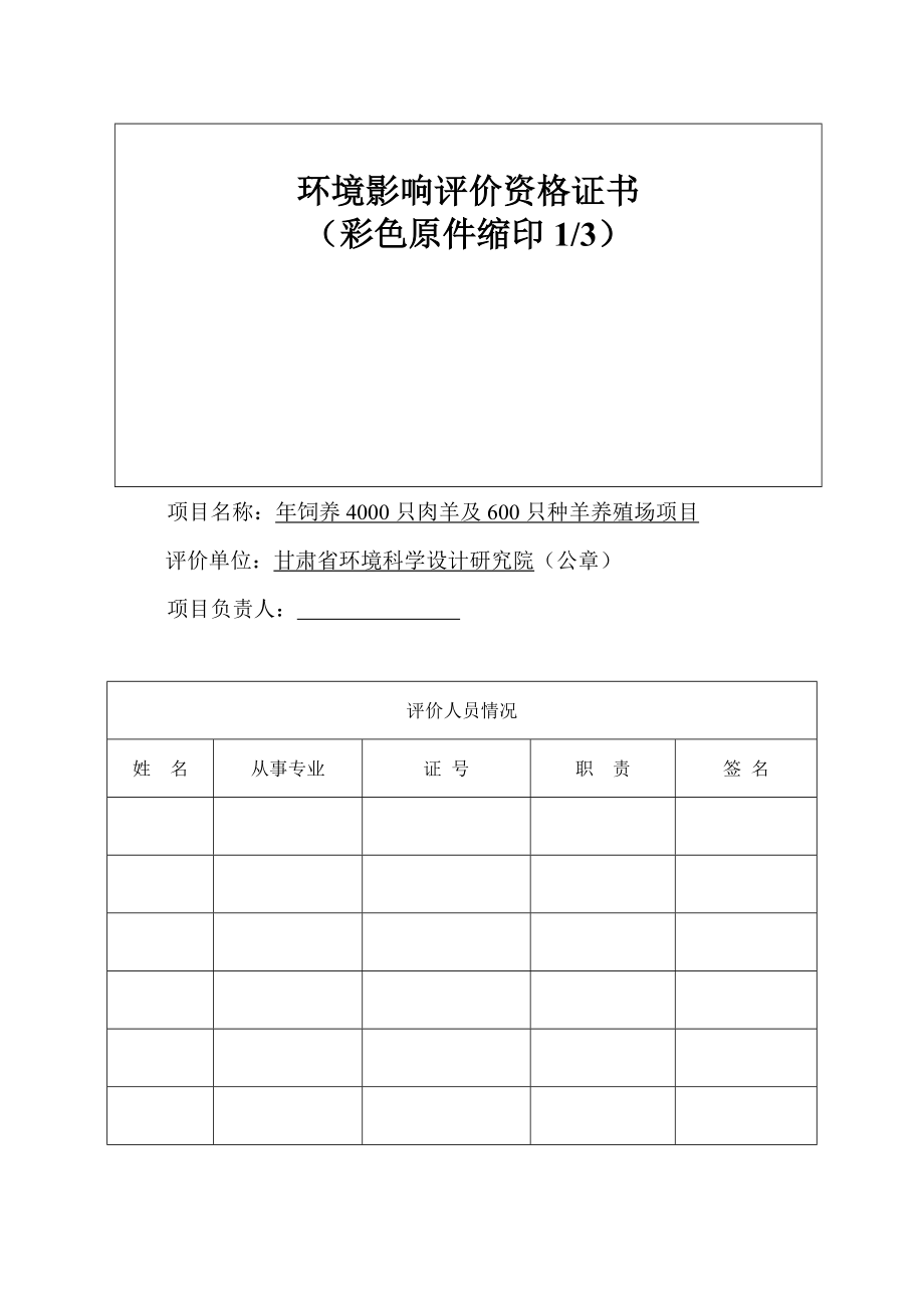 饲养4000只肉羊及600只种羊养殖场项目环评报告.doc_第2页