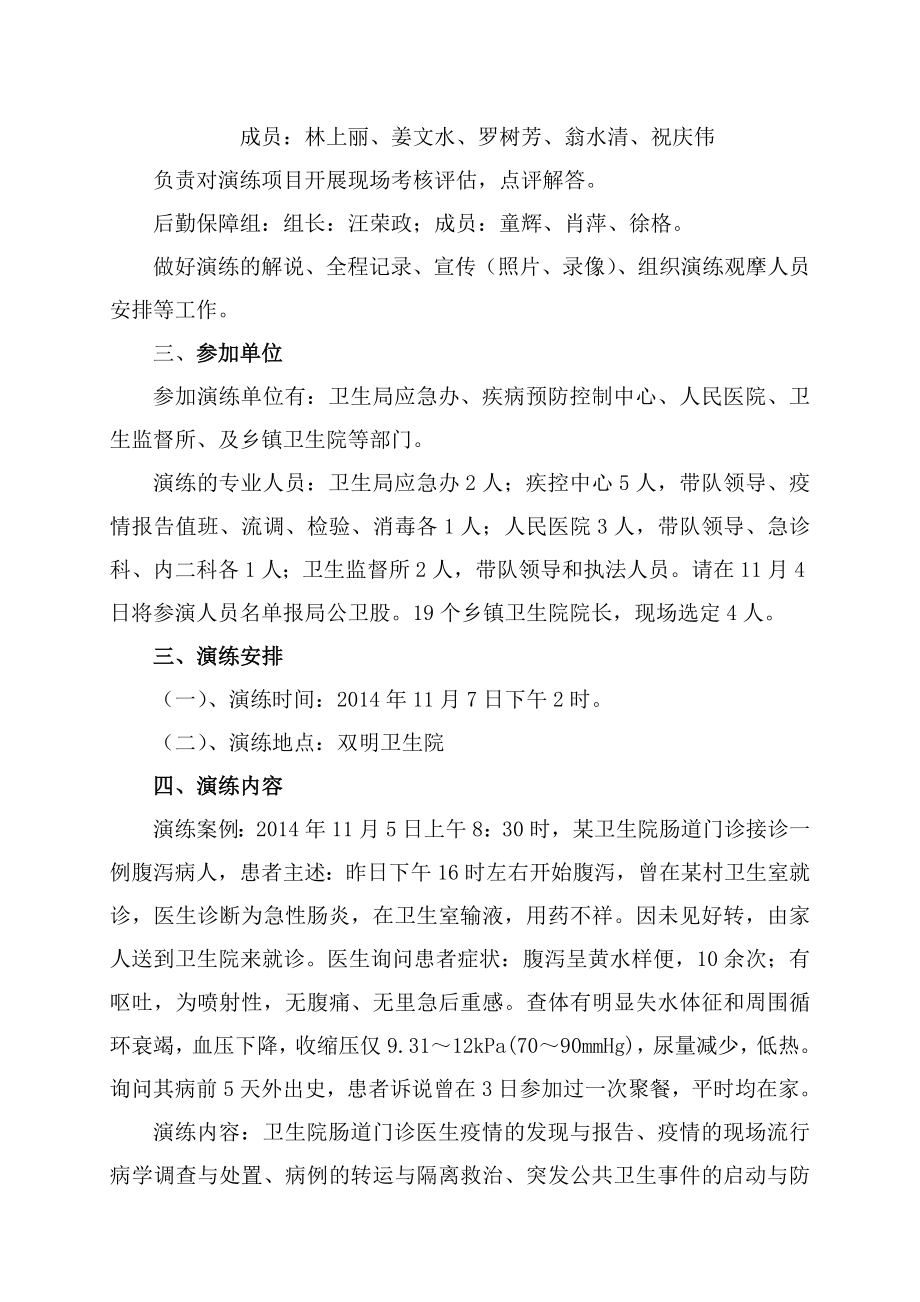 县霍乱疫情桌面推演方案.doc_第2页