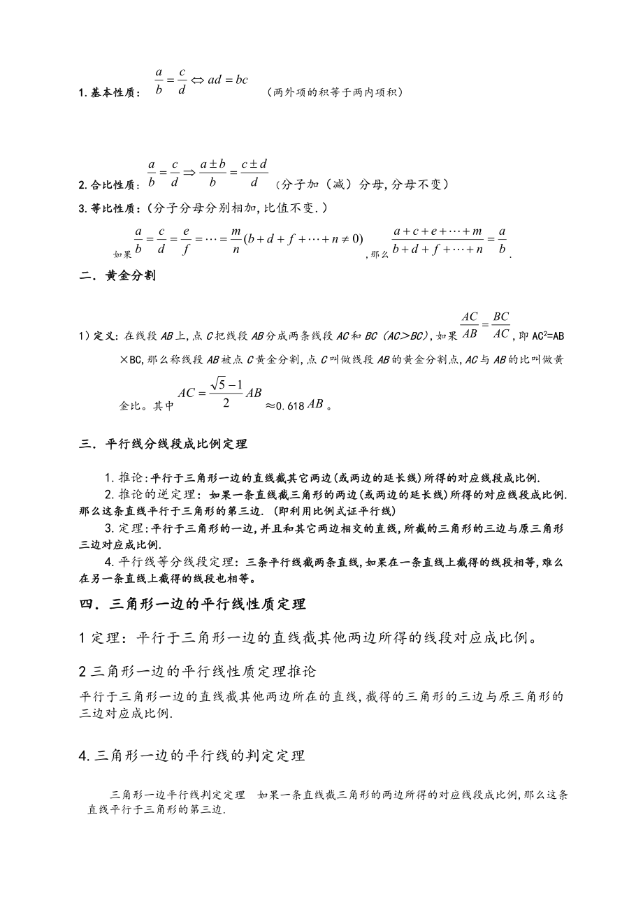 最新沪科版九年级数学上册知识点总结.doc_第2页