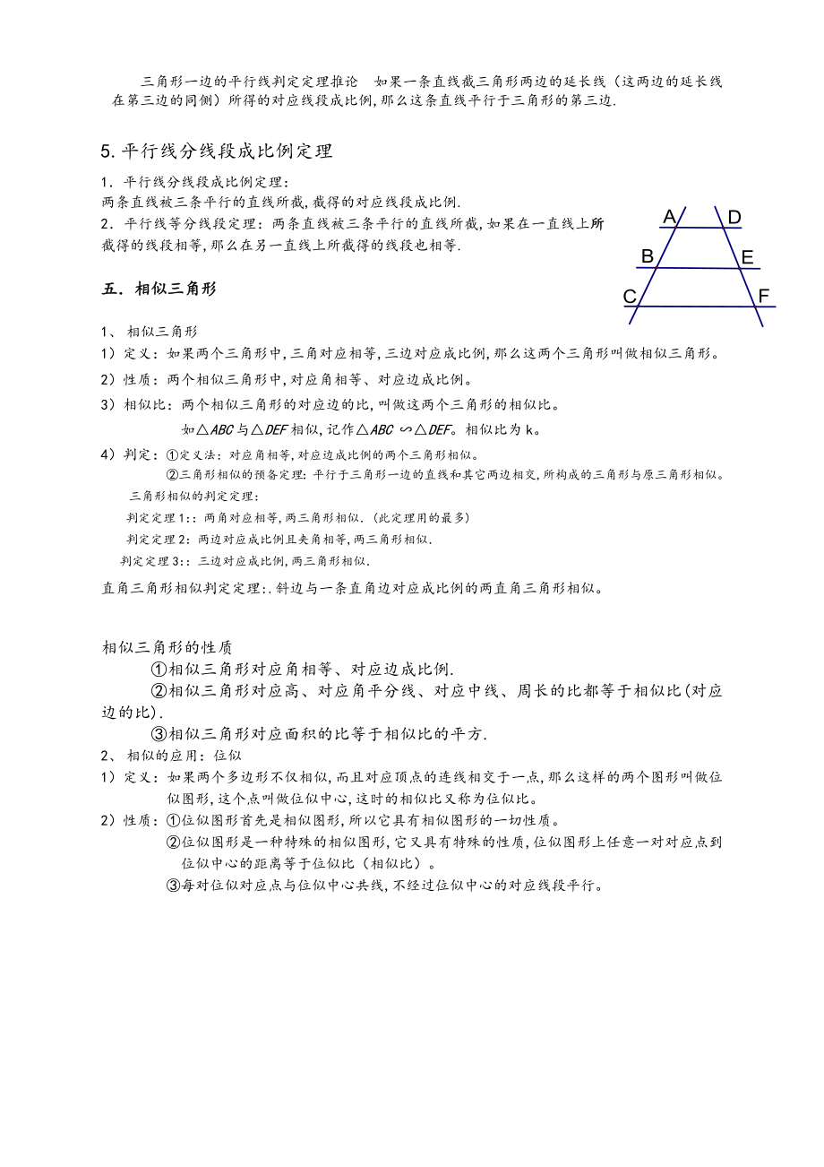 最新沪科版九年级数学上册知识点总结.doc_第3页