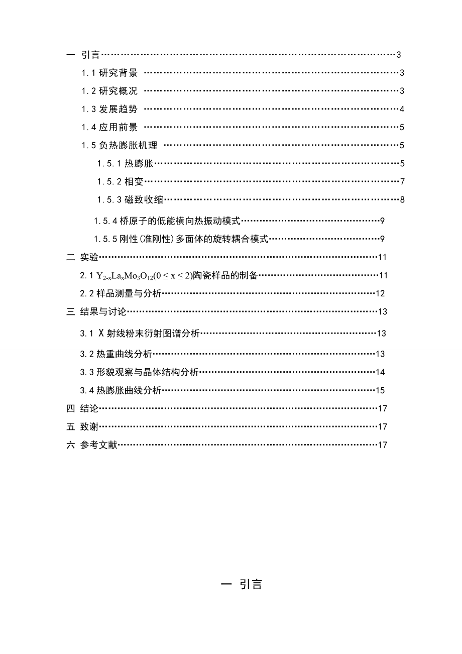 Y2xLaxMo3O12制备及其热膨胀性能研究毕业论文.doc_第3页